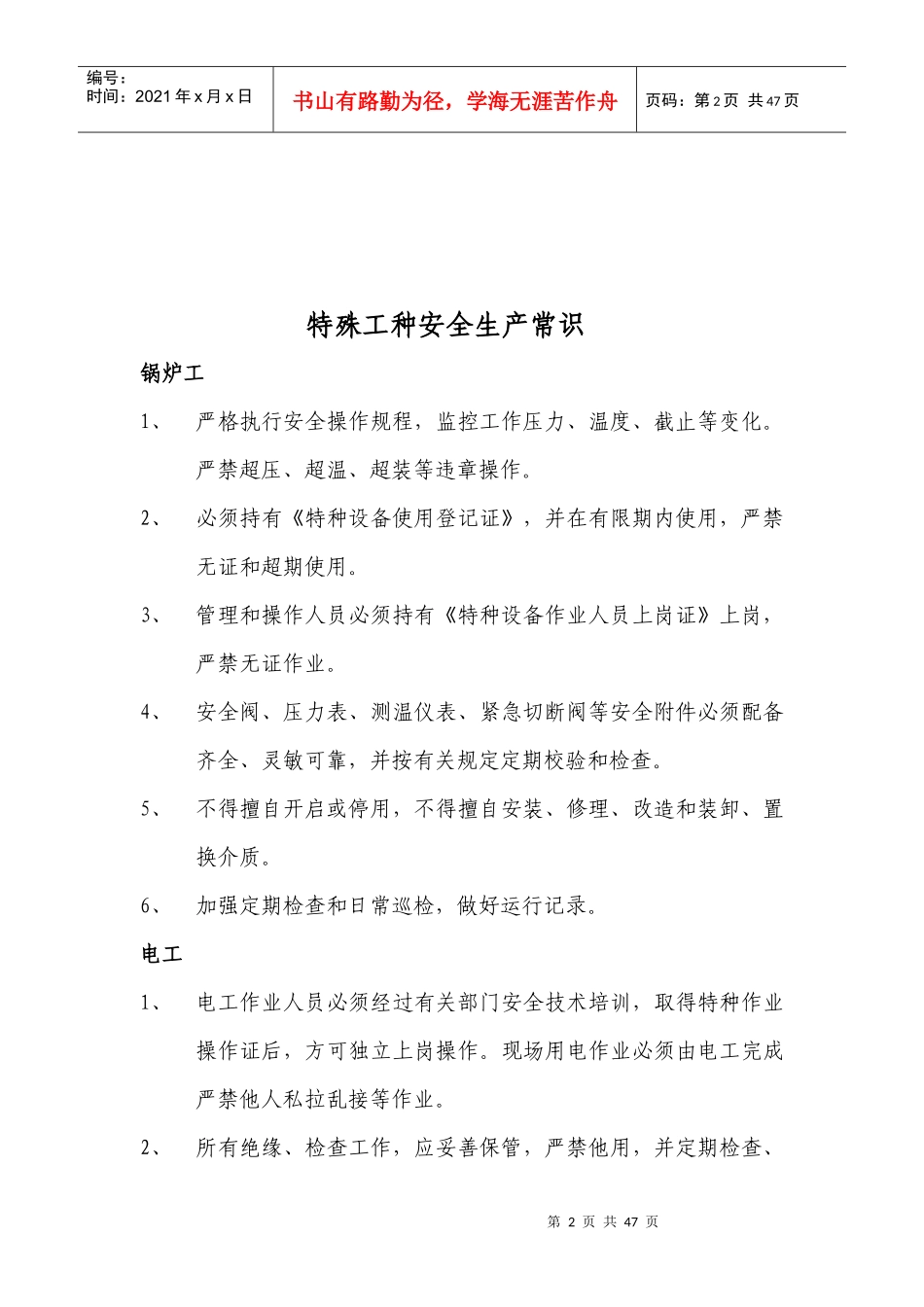 公路局各种机械操作规程_第2页