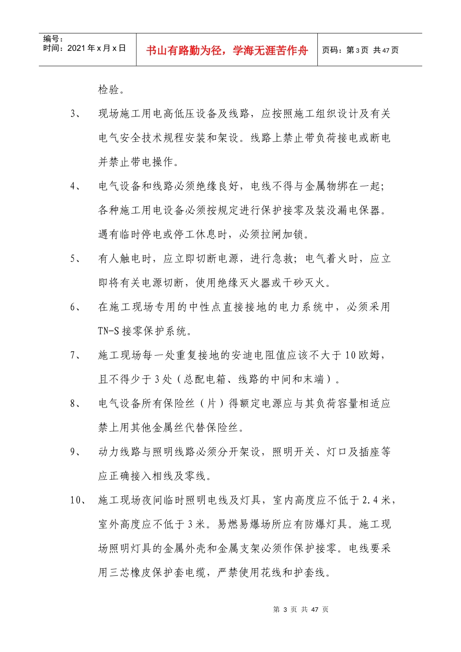 公路局各种机械操作规程_第3页