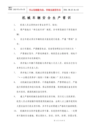公路局各种机械操作规程