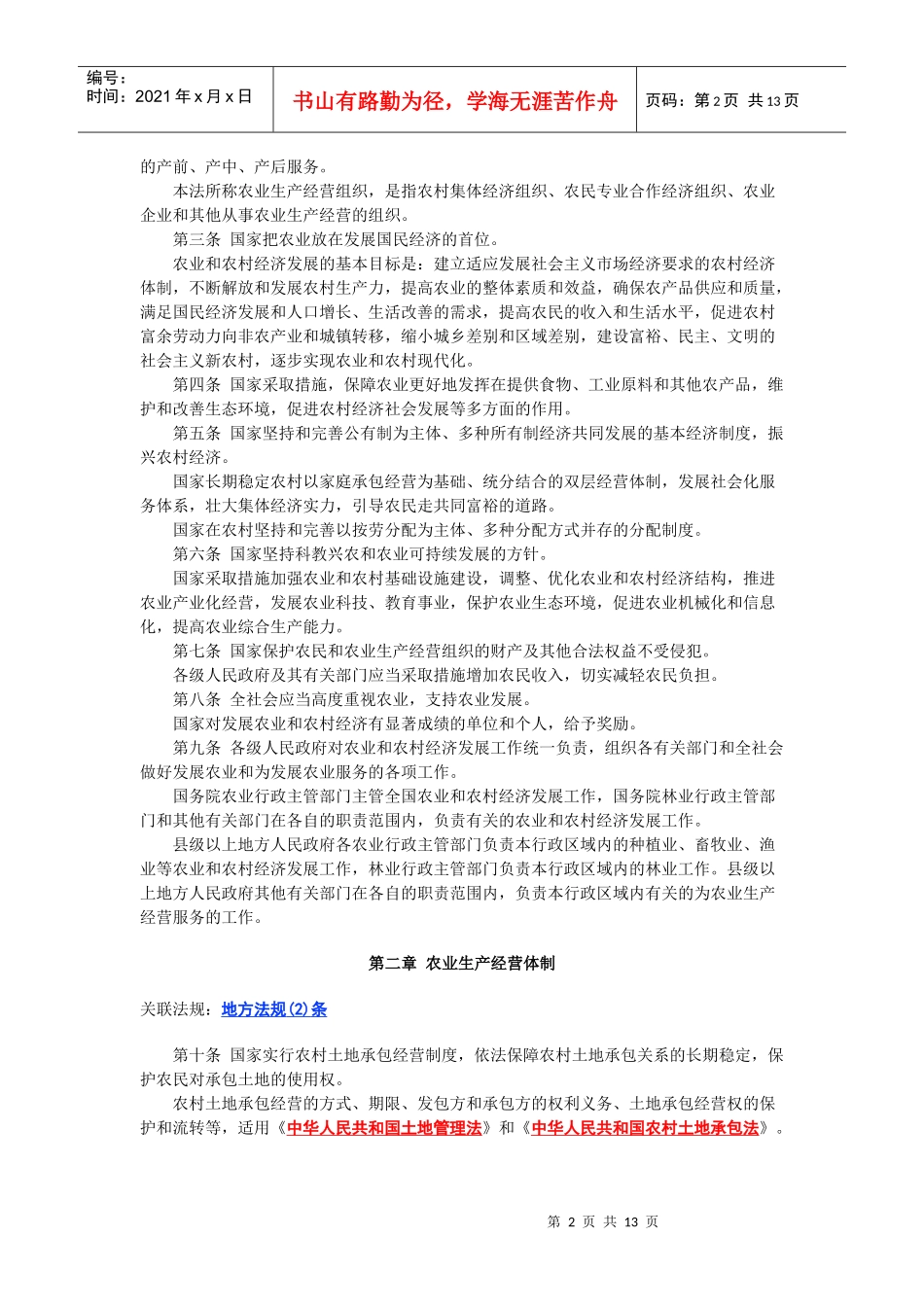 中华人民共和国农业法手册_第2页