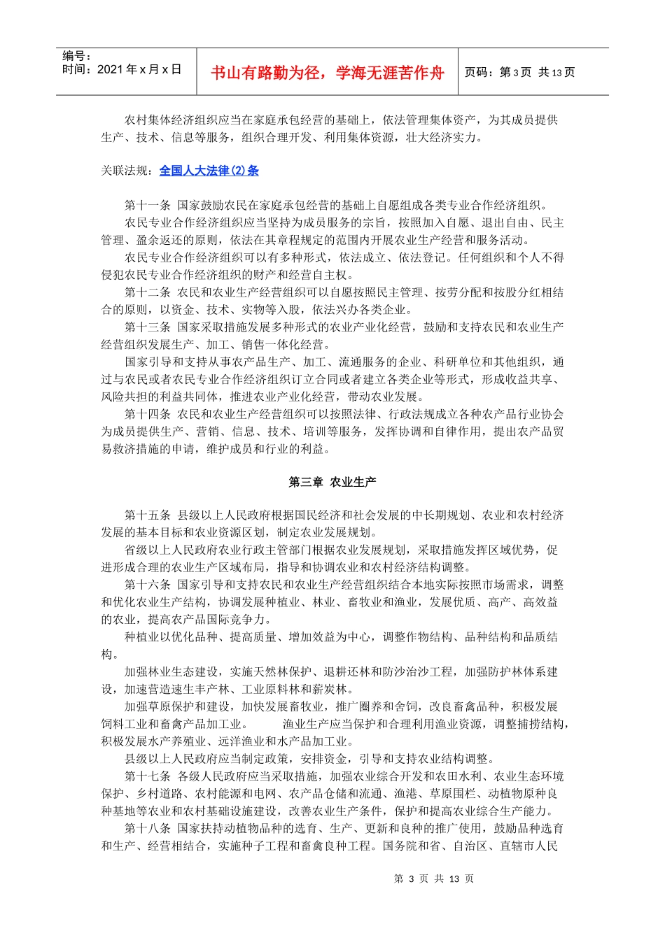 中华人民共和国农业法手册_第3页