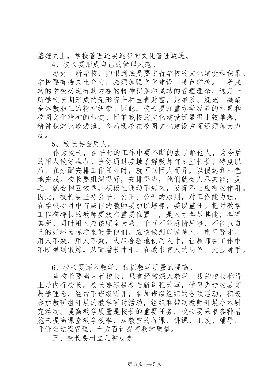 第13期校长提高班培训学习体会_第3页