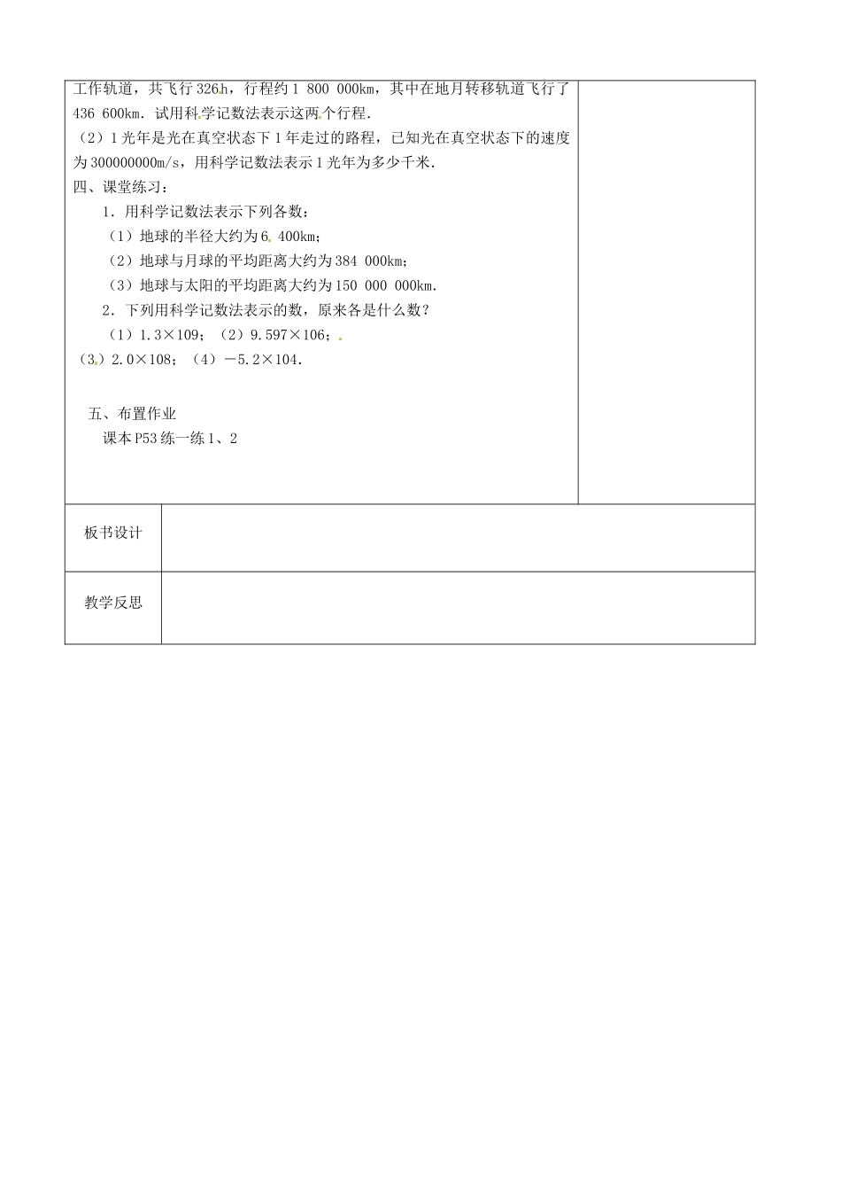 江苏省徐州市黄山外国语学校七年级数学上册《2.7 有理数的乘方》教案（2） 苏科版_第3页
