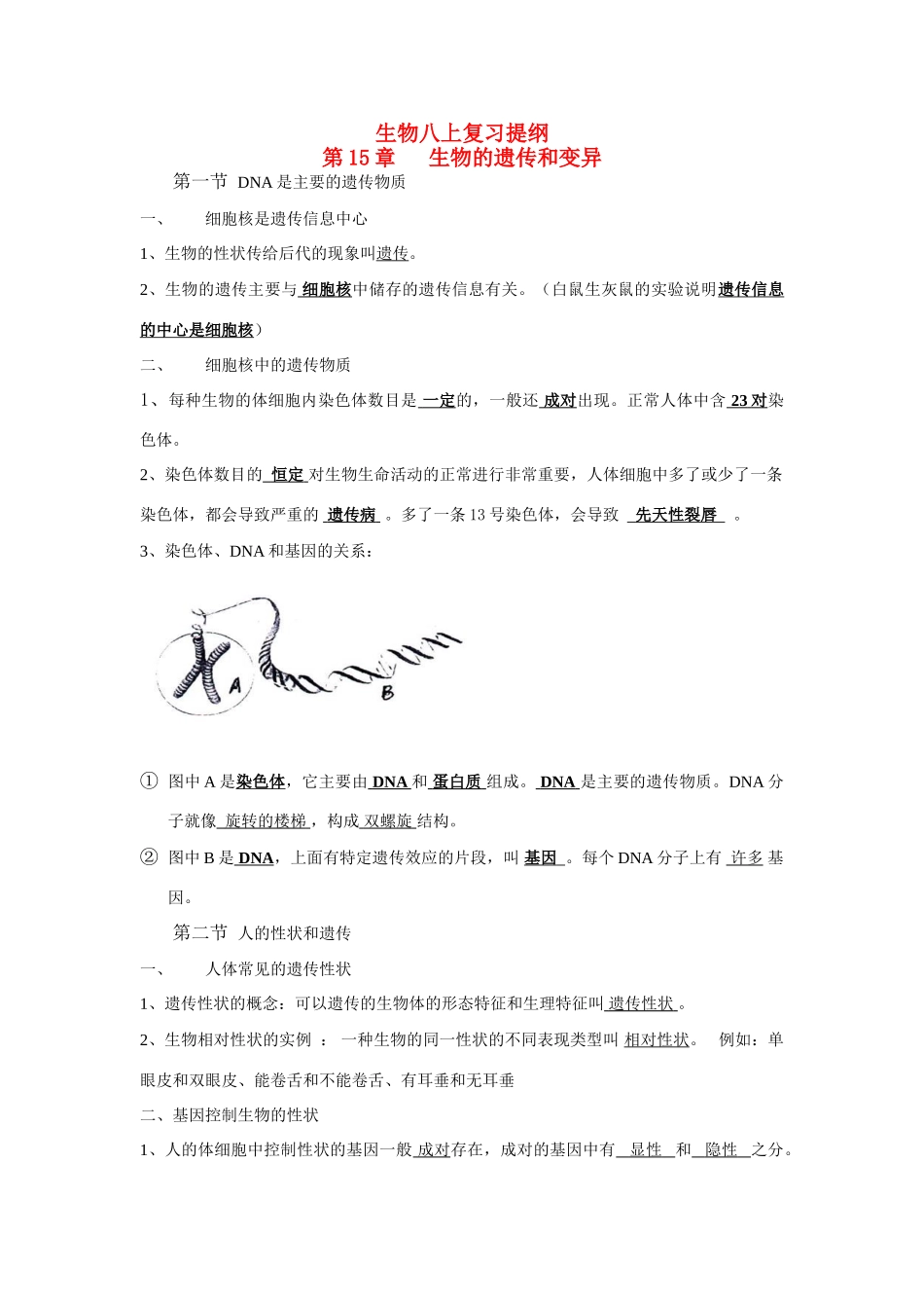 八年级生物第15章 生物的遗传和变异教案苏教版_第1页
