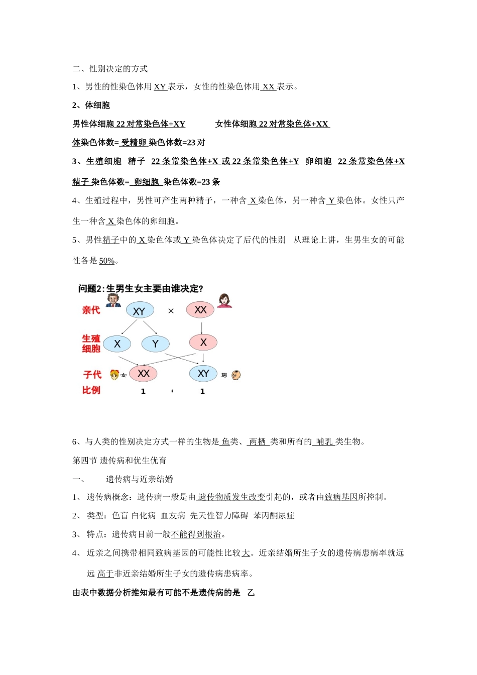 八年级生物第15章 生物的遗传和变异教案苏教版_第3页