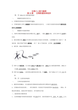 八年级生物第15章 生物的遗传和变异教案苏教版