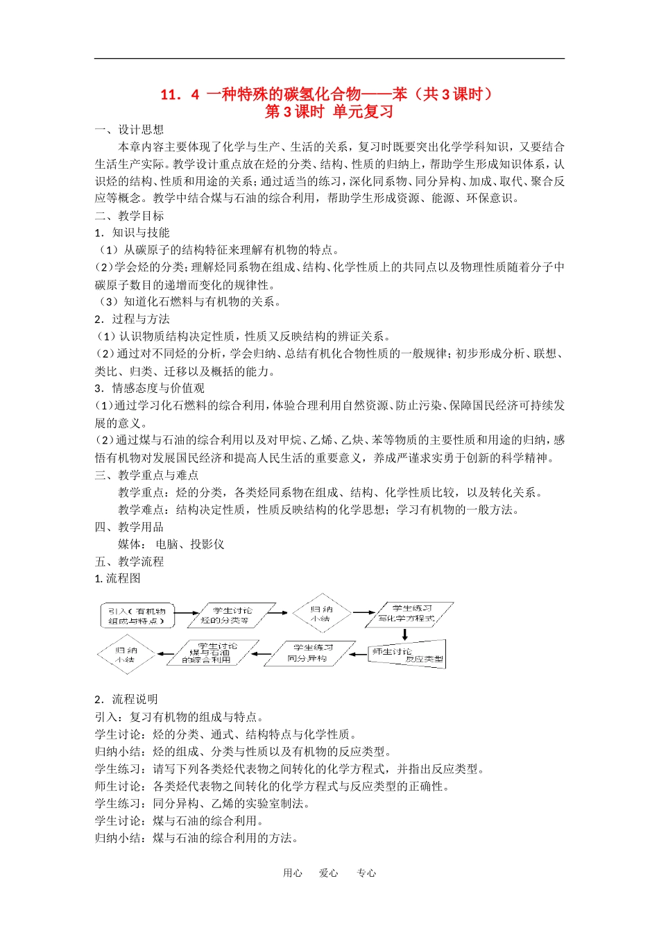 高中化学：11.4 一种特殊的碳氢化合物——苯 教案（第3课时）（沪科版高二第二学期）_第1页
