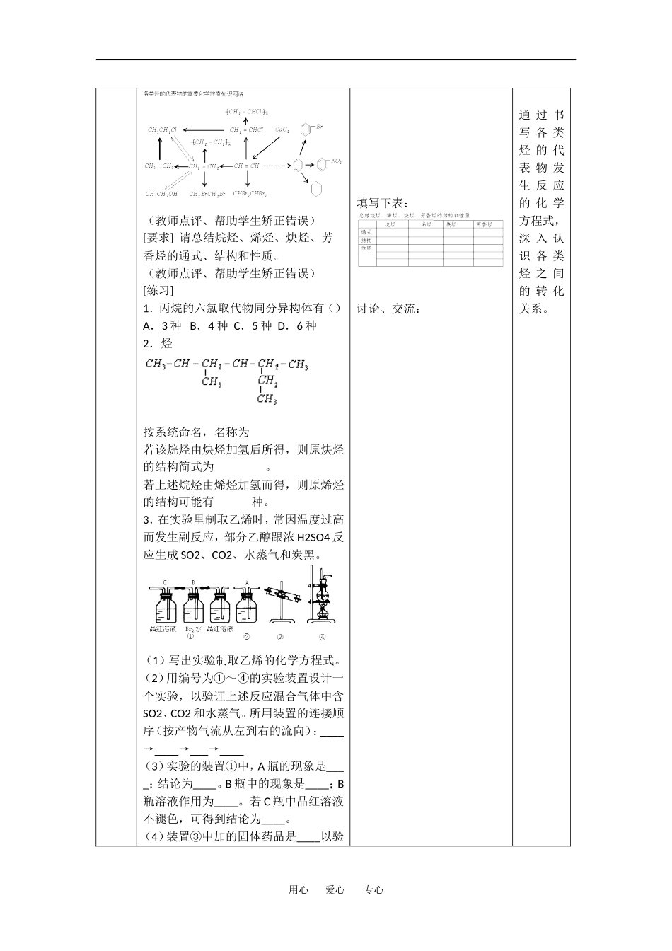 高中化学：11.4 一种特殊的碳氢化合物——苯 教案（第3课时）（沪科版高二第二学期）_第3页