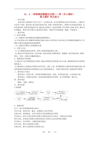 高中化学：11.4 一种特殊的碳氢化合物——苯 教案（第3课时）（沪科版高二第二学期）