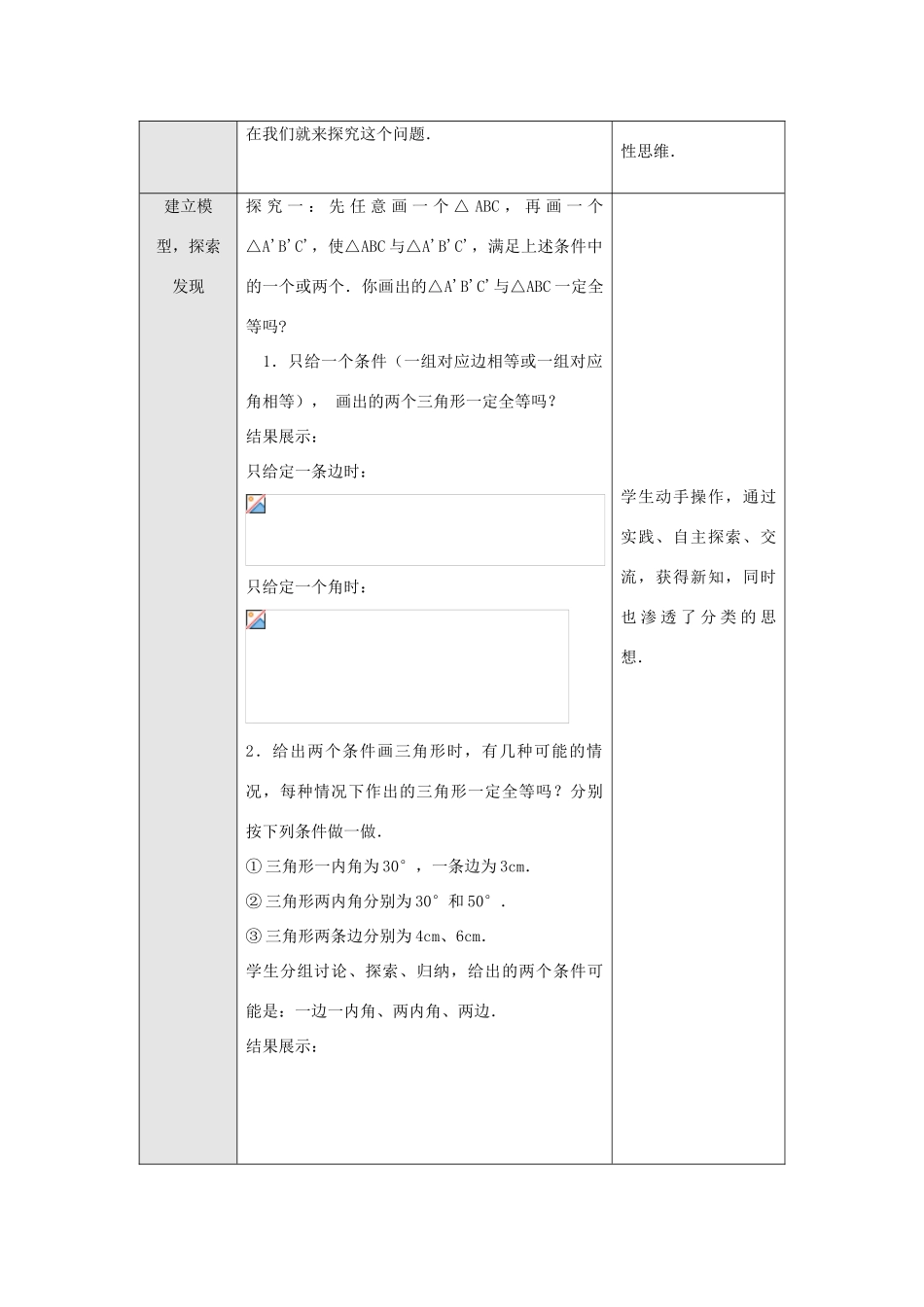 八年级数学上册 第十二章 全等三角形12.2 三角形全等的判定第1课时 边边边教案2（新版）新人教版-（新版）新人教版初中八年级上册数学教案_第2页