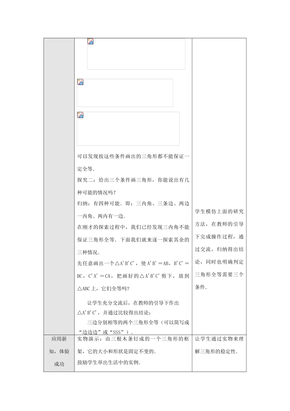 八年级数学上册 第十二章 全等三角形12.2 三角形全等的判定第1课时 边边边教案2（新版）新人教版-（新版）新人教版初中八年级上册数学教案_第3页