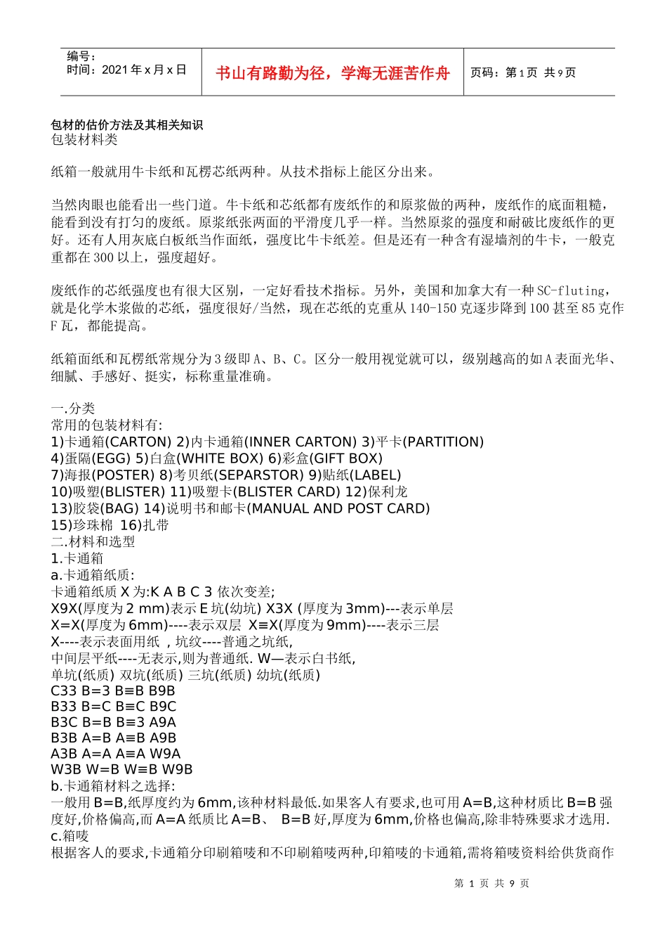 包装纸材介绍_第1页