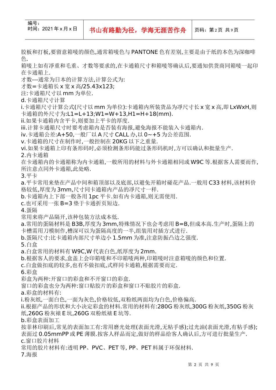 包装纸材介绍_第2页