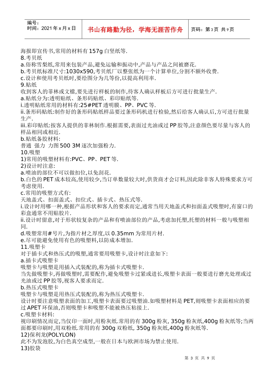 包装纸材介绍_第3页