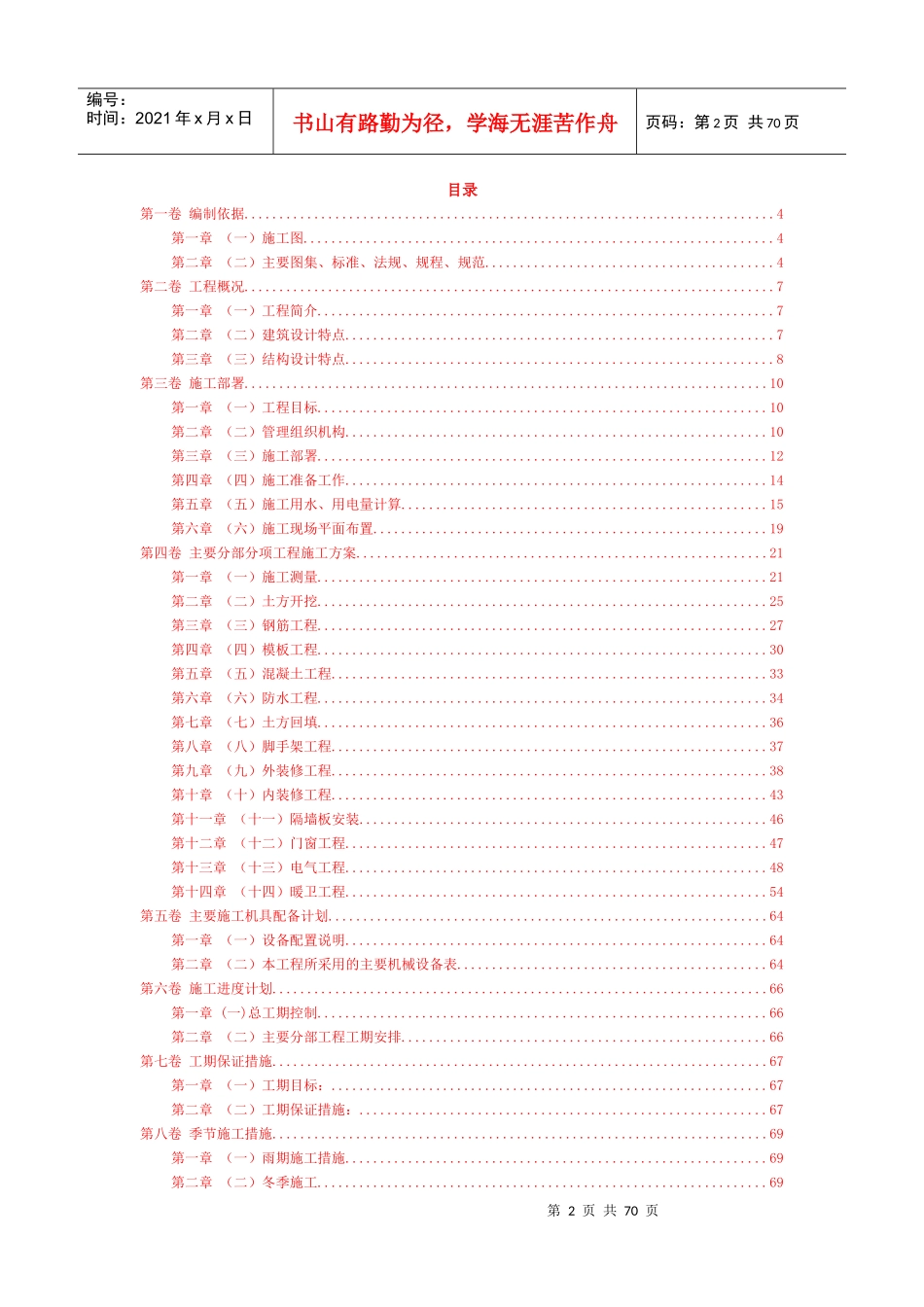 11群体住宅工组织设计_第2页
