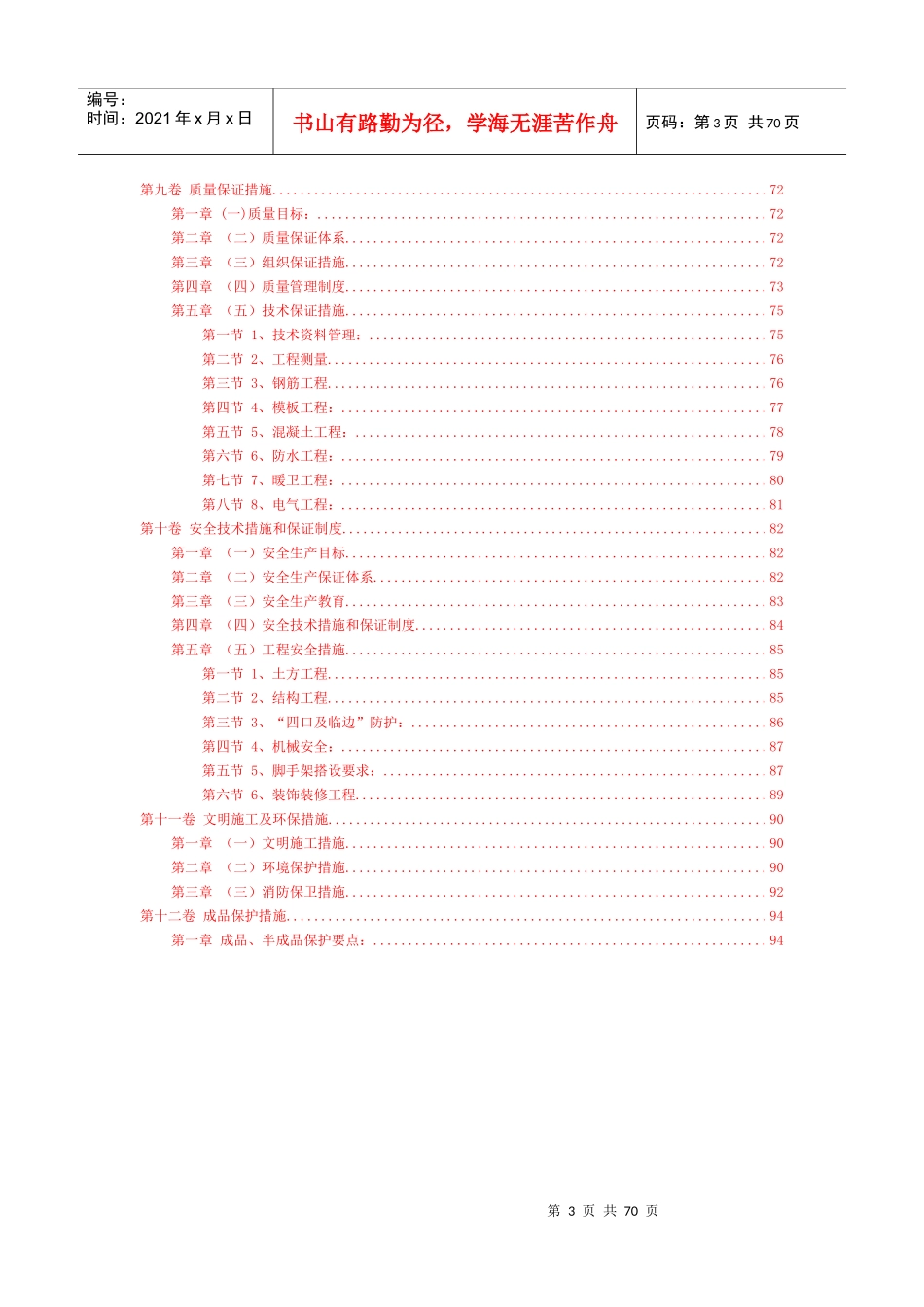 11群体住宅工组织设计_第3页