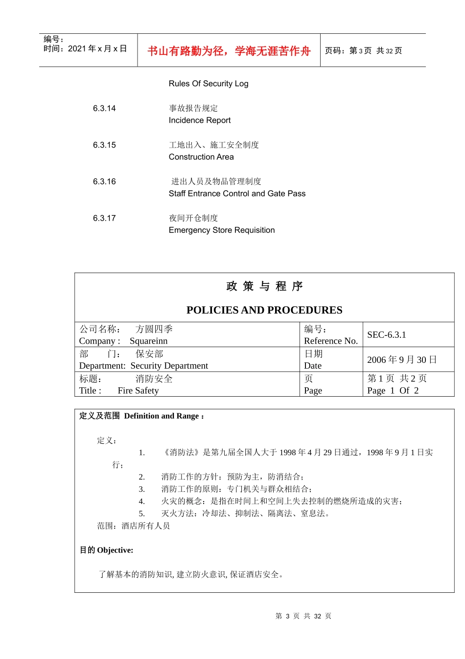 北京某酒店保安部政策与程序_第3页