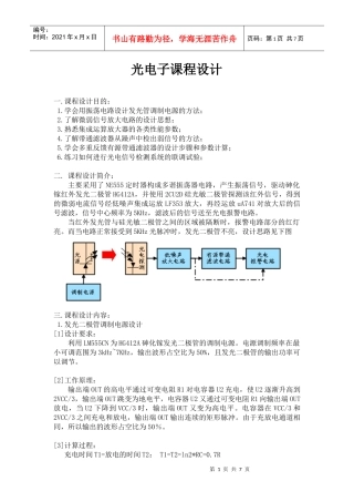 光电子课程设计光电警报器