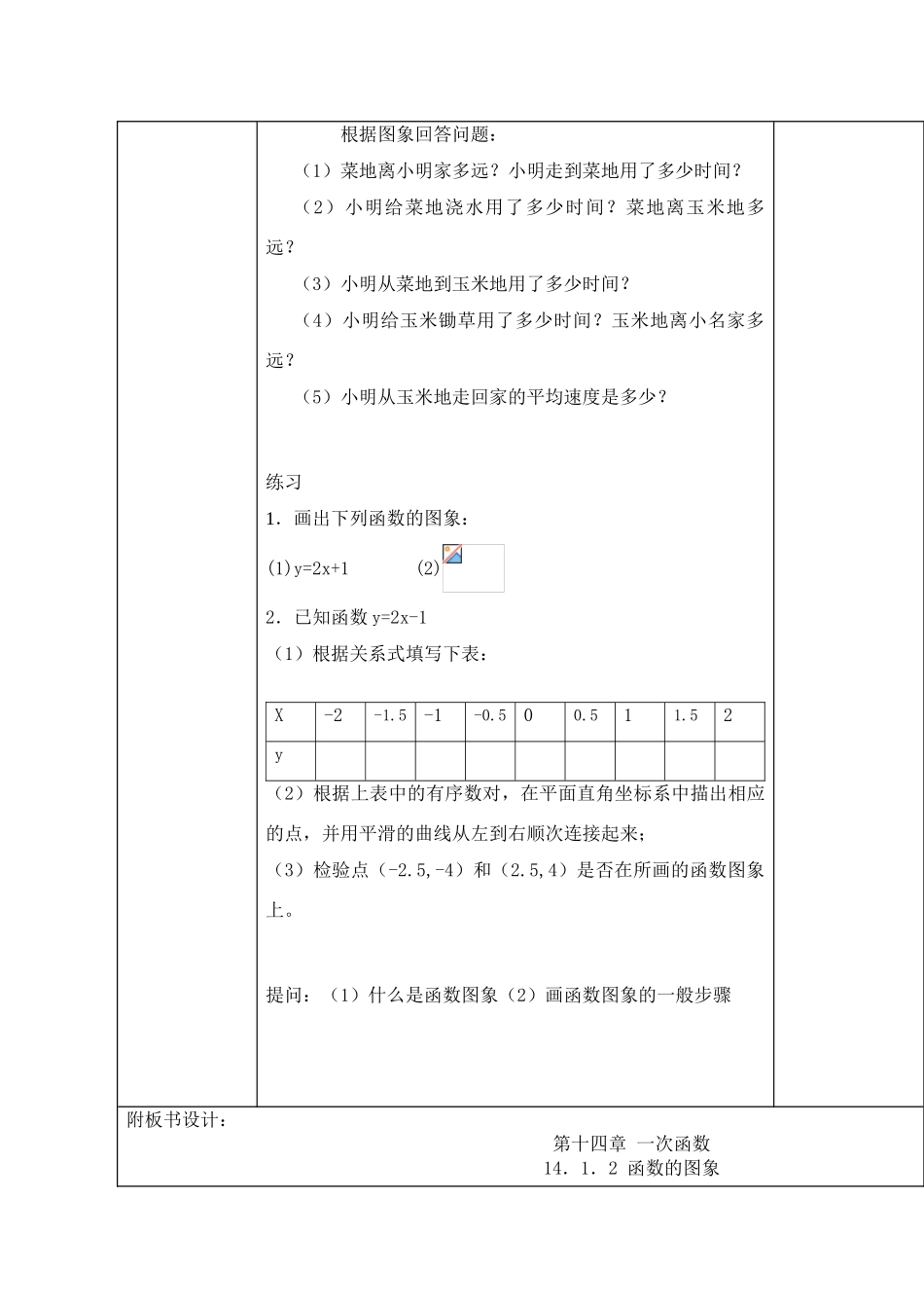 八年级数学第十四章函数的图象1课时教案全国通用_第3页