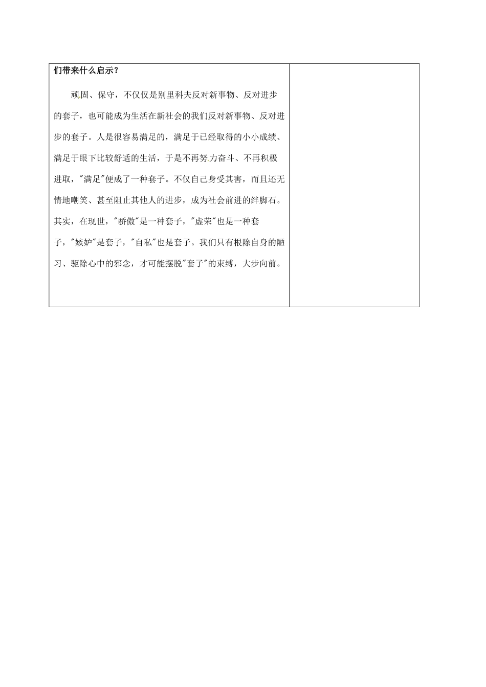 高中语文 第2课 装在套子里的人（第3课时）教学设计 新人教版必修5-新人教版高二必修5语文教案_第2页