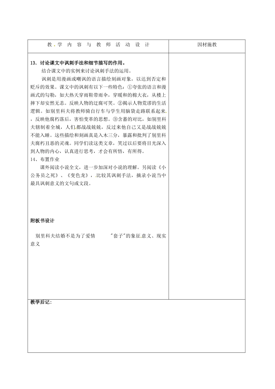 高中语文 第2课 装在套子里的人（第3课时）教学设计 新人教版必修5-新人教版高二必修5语文教案_第3页