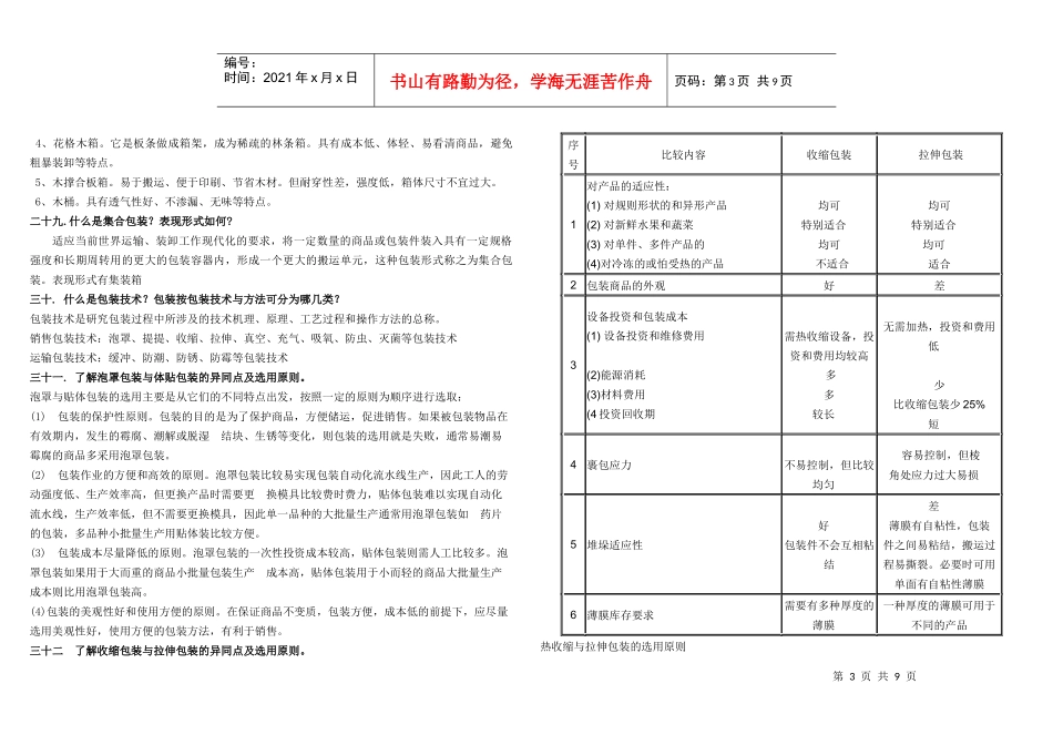 包装概论课后习题汇总_第3页