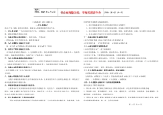 包装概论课后习题汇总