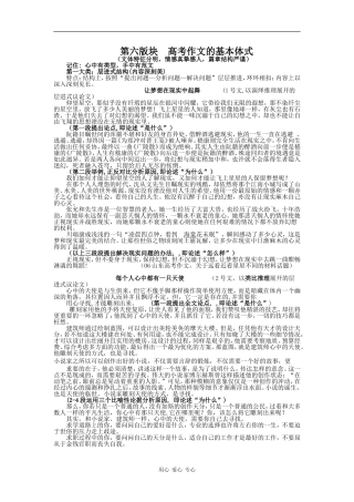 第六版块  高考作文的基本体式