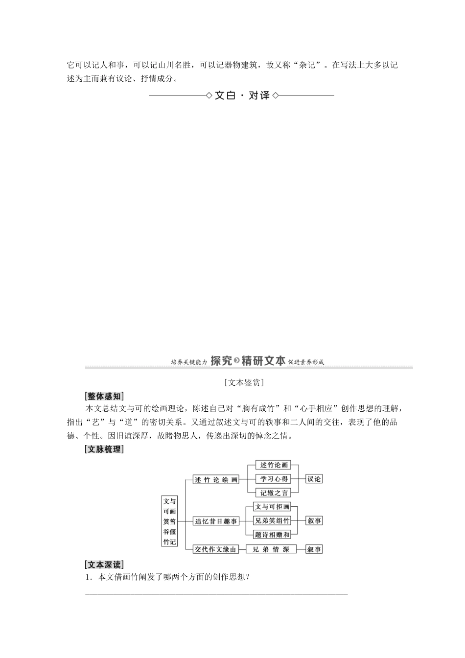 高中语文 第5单元 散而不乱 气脉中贯 27 文与可画筼筜谷偃竹记教案 新人教版选修《中国古代诗歌散文欣赏》-新人教版高中《中国古代诗歌散文欣赏》语文教案_第3页