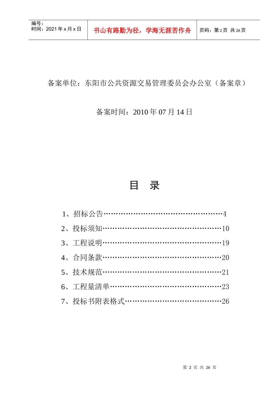 东阳市东阳江镇农村联网公路硬化工程_第2页