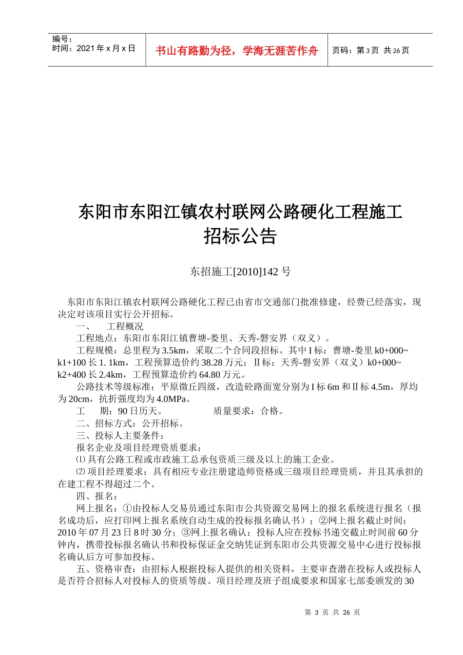 东阳市东阳江镇农村联网公路硬化工程_第3页