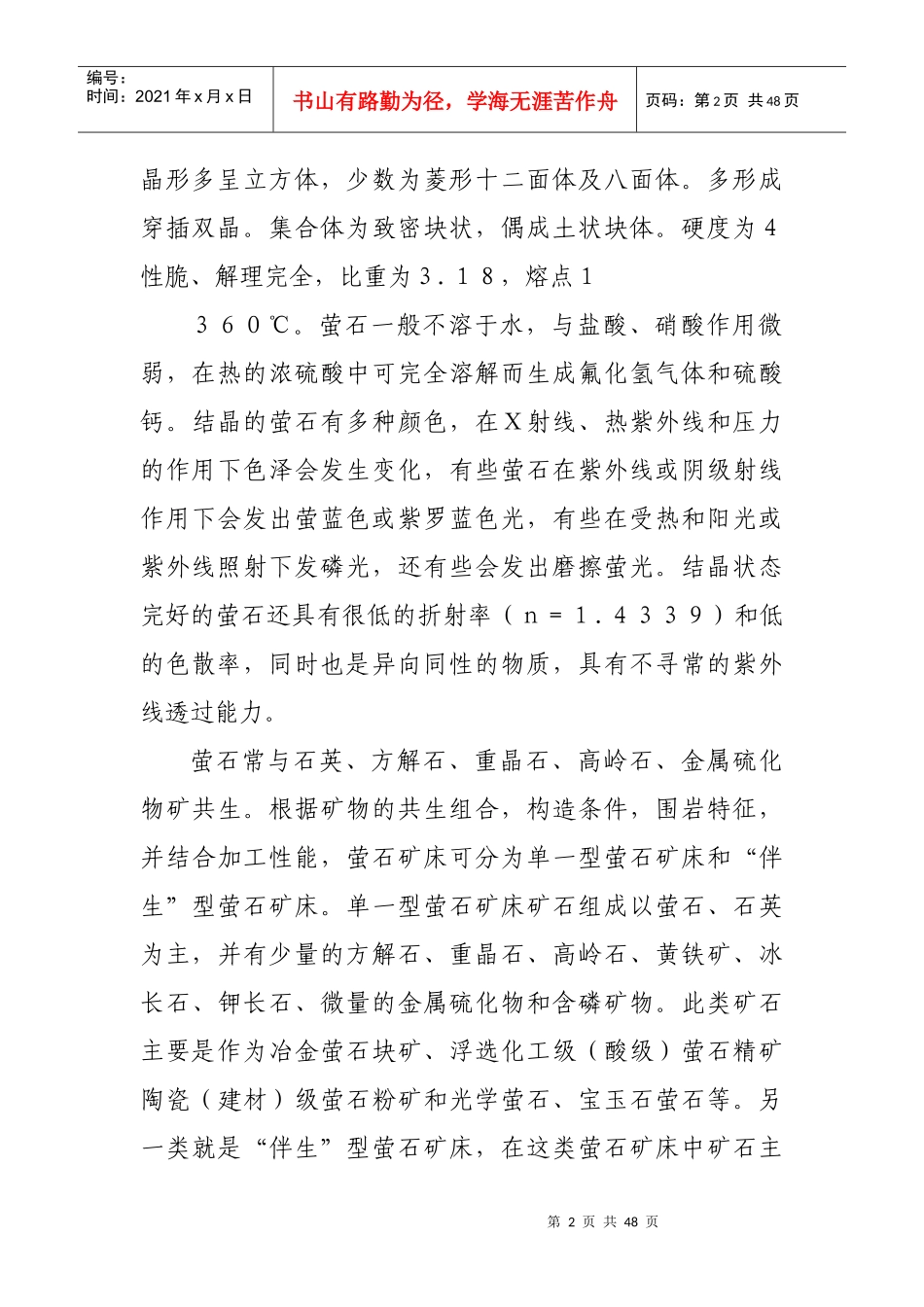中国矿业网-中国矿情_第2页