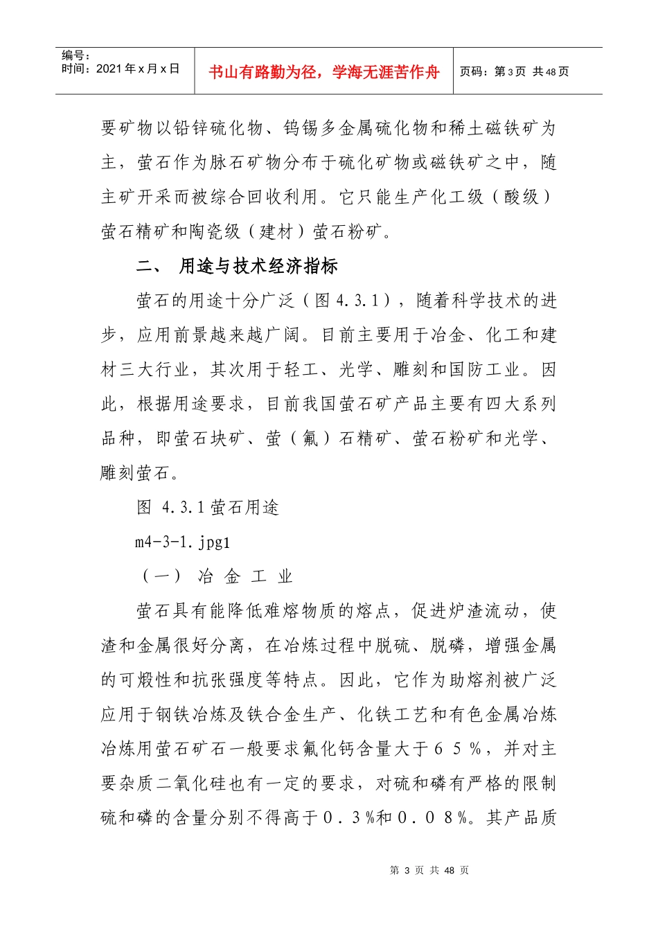 中国矿业网-中国矿情_第3页