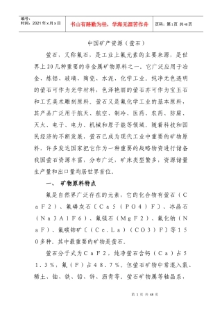 中国矿业网-中国矿情