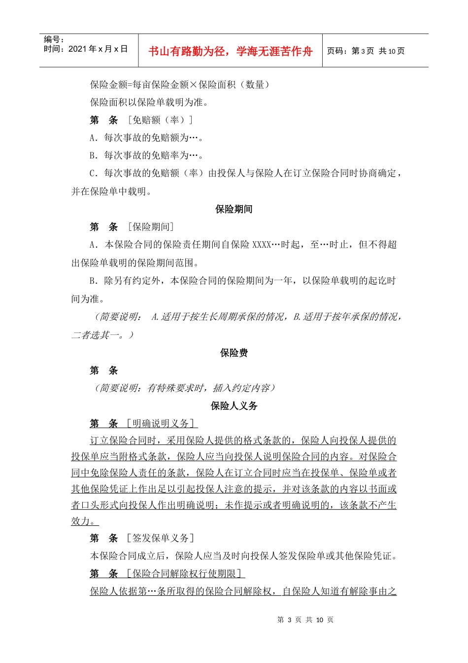 农业保险条款框架范本-种植业草案_第3页