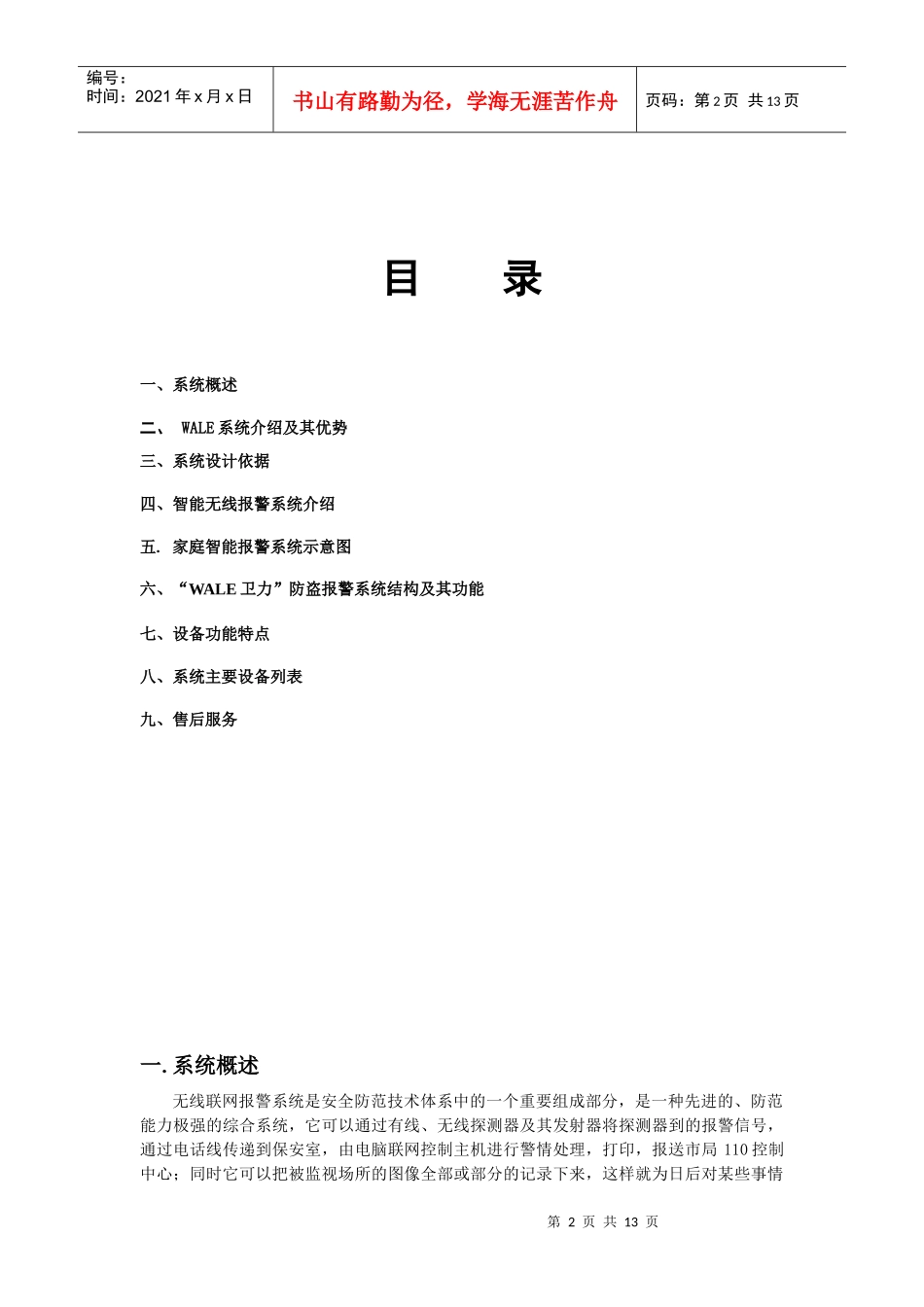 别墅、智能小区无线报警系统_第2页