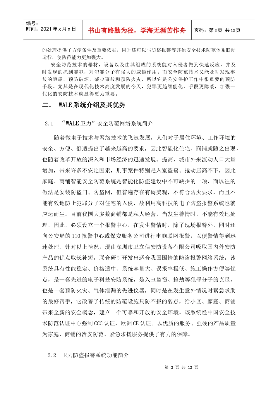 别墅、智能小区无线报警系统_第3页