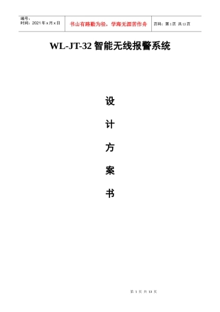 别墅、智能小区无线报警系统