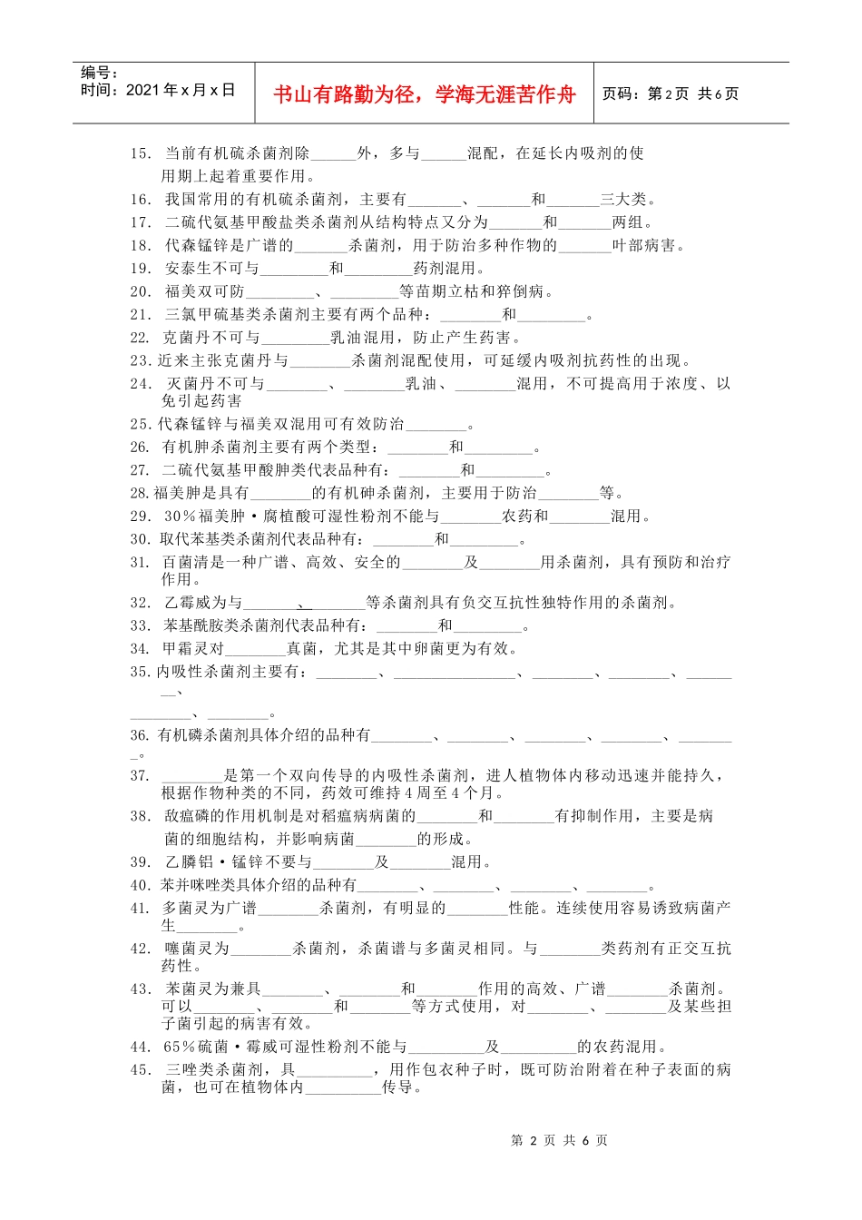 农药学(2)习题第三章_第2页
