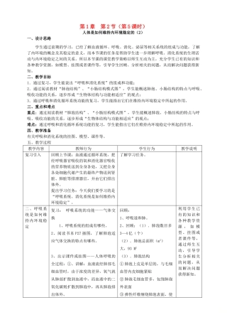 八年级生物上册 第1章 人体生命活动的基本条件 第2节 人体生命活动需要的环境条件（第5课时）同步教案 沪教版-沪教版初中八年级上册生物教案