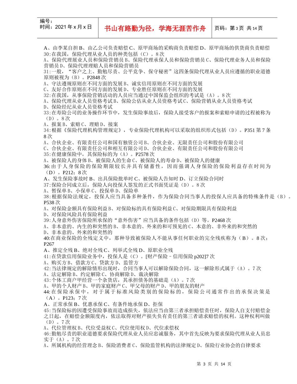 保险代理人考试XXXX年最新常见210题(按考试出现频率)_第3页
