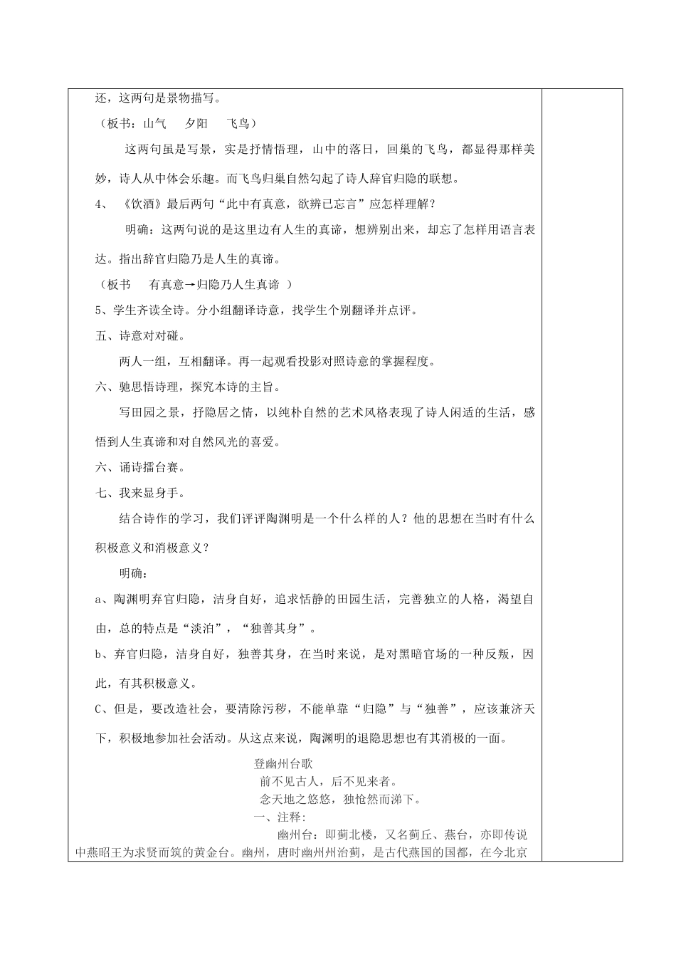 （秋季版）湖南省湘西士家族苗族自治州龙山县七年级语文下册 第17课《诗词五首》教案 语文版-语文版初中七年级下册语文教案_第3页