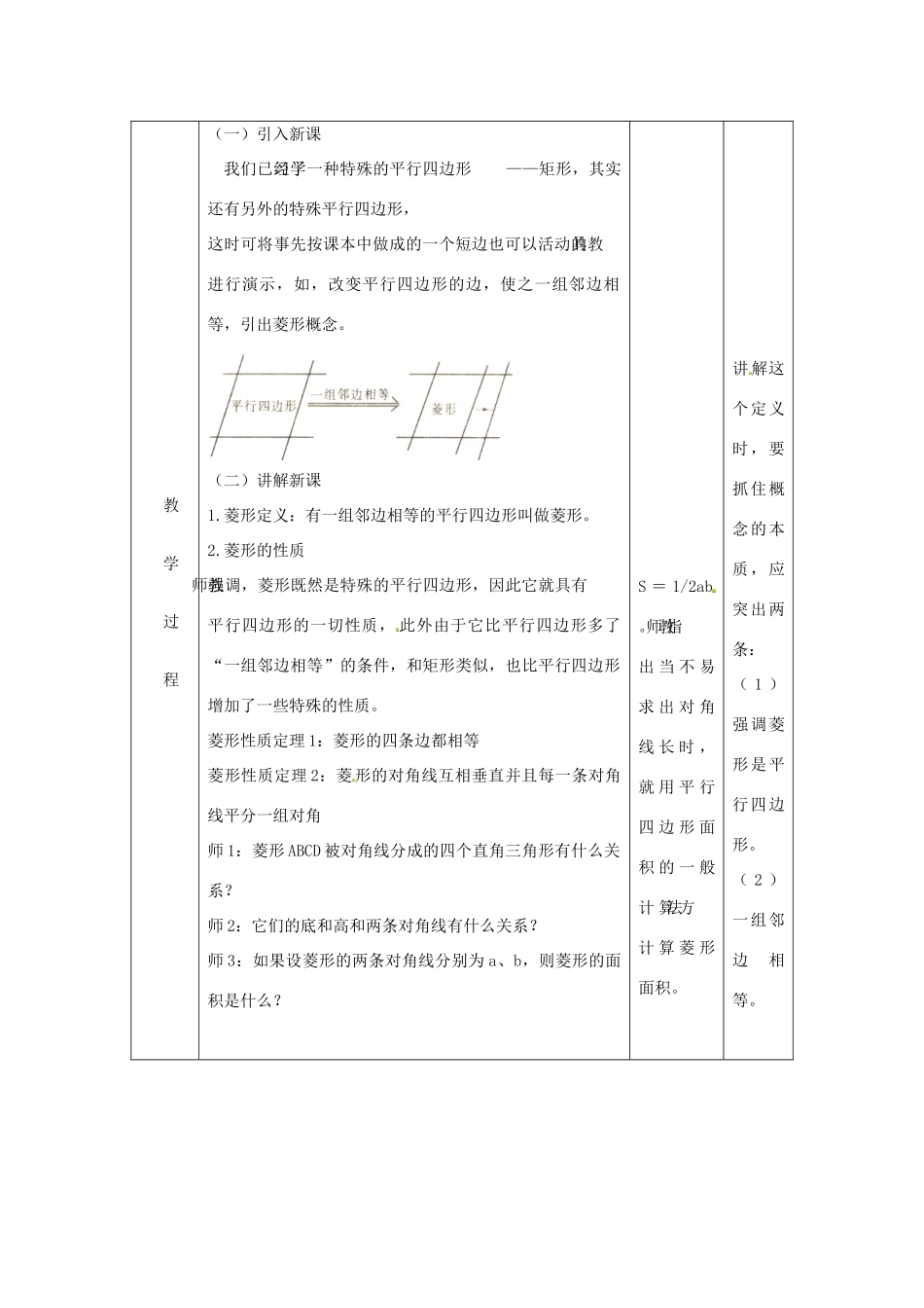 江苏省太仓市浮桥中学八年级数学下册 菱形的性质和判定定理教案 苏科版_第2页