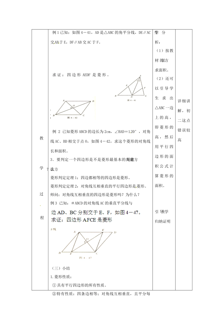 江苏省太仓市浮桥中学八年级数学下册 菱形的性质和判定定理教案 苏科版_第3页