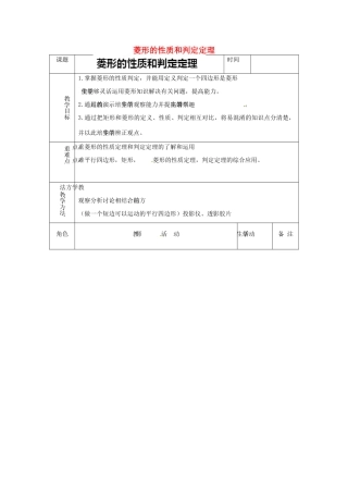 江苏省太仓市浮桥中学八年级数学下册 菱形的性质和判定定理教案 苏科版