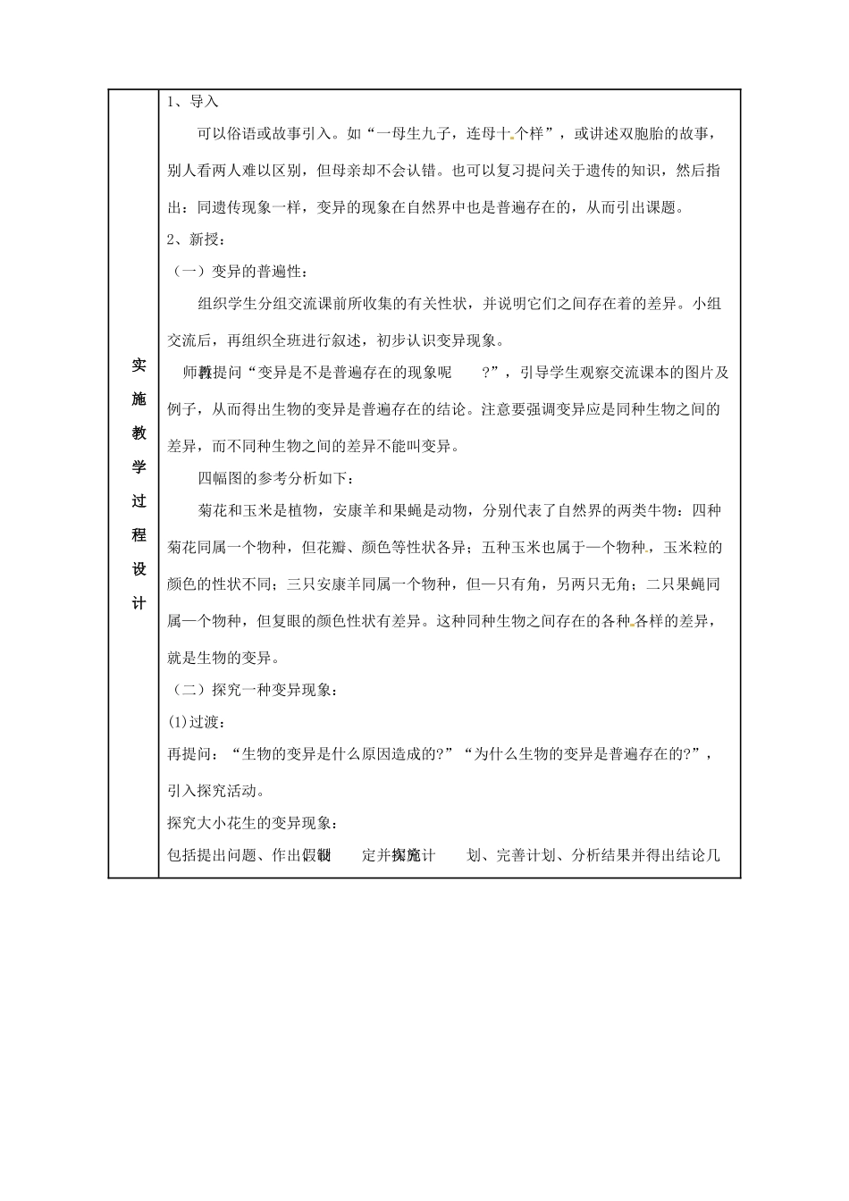 八年级生物下册 7.2.5 生物的变异教案1 新人教版_第2页