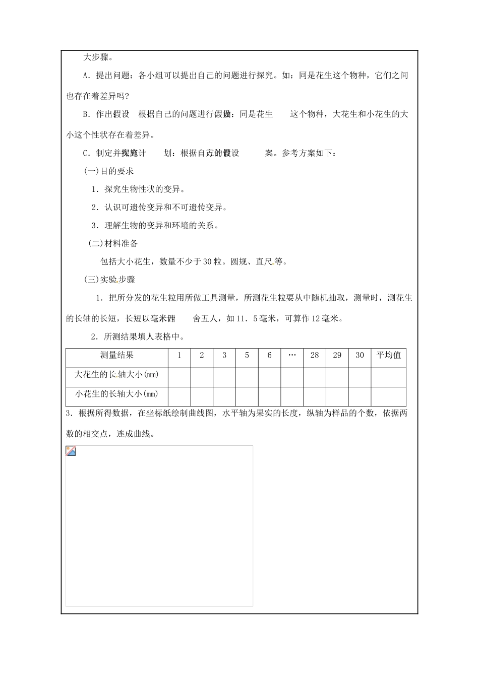 八年级生物下册 7.2.5 生物的变异教案1 新人教版_第3页