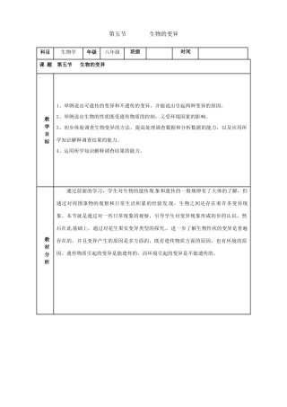 八年级生物下册 7.2.5 生物的变异教案1 新人教版
