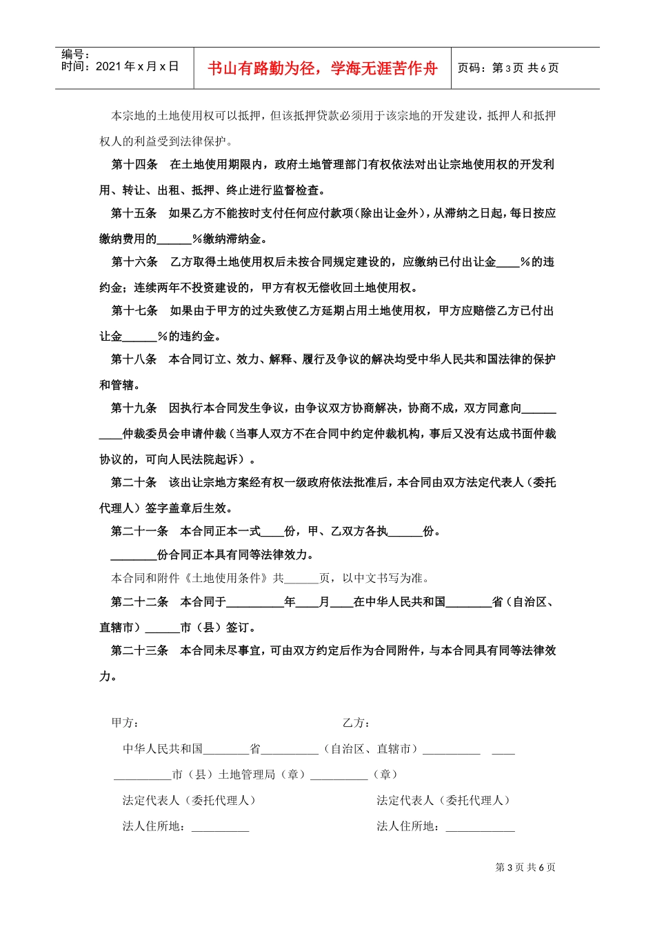 《土地使用权出让合同》(6)(DOC6页)_第3页