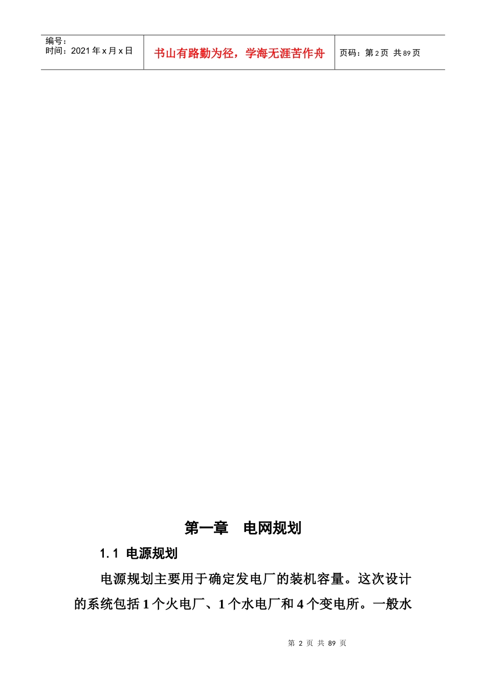 5财富值电力系统规划与发电厂毕业设计计算书_第2页